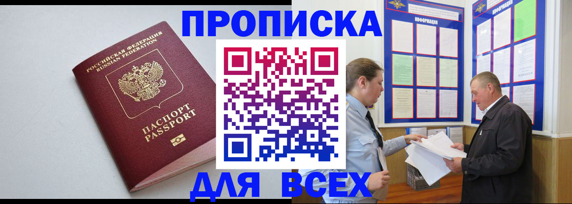 прописка паспорт в Одинцово