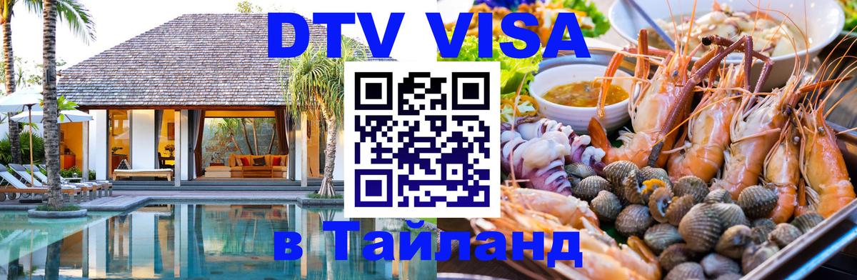 Сколько стоит DTV виза — актуальные цены, оформление даже без документов - Одинцово  19.11.2025 